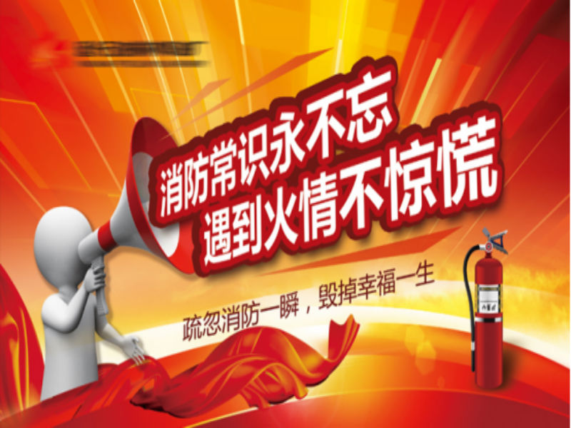 爱贝尔消防